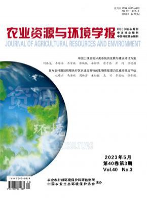 农业资源与环境学报期刊